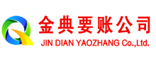 南宫清债公司